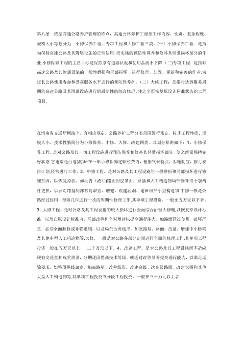 公路路面大中修工程的区分