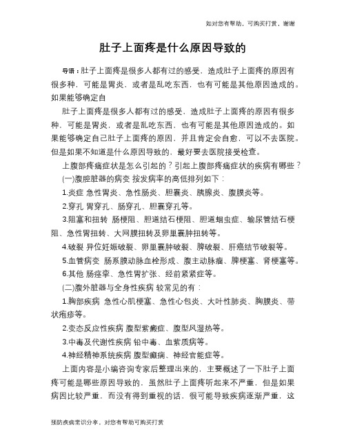 肚子上面疼是什么原因导致的