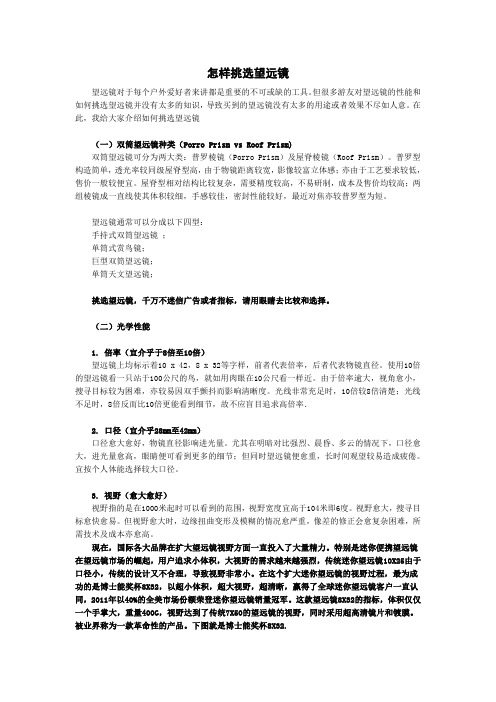 怎样挑选望远镜