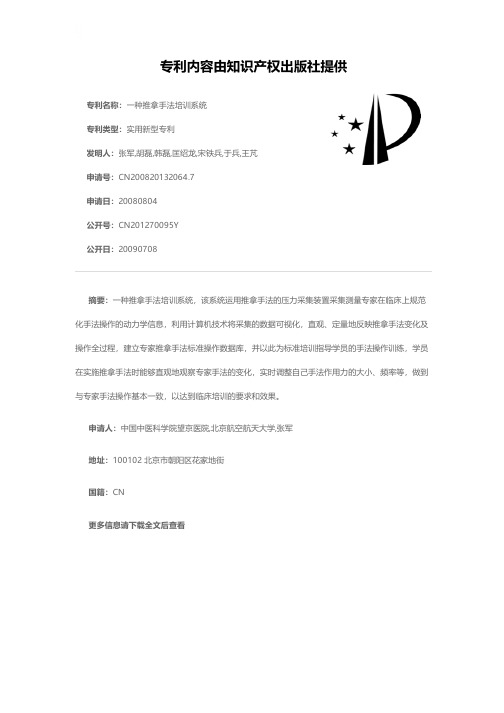一种推拿手法培训系统[实用新型专利]