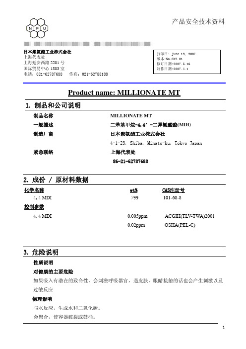 纯MDI MSDS
