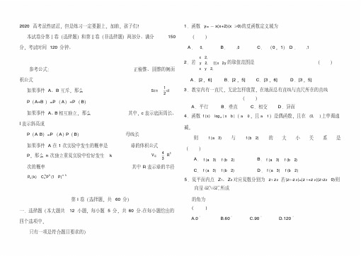 2020高考数学模拟试卷含答案