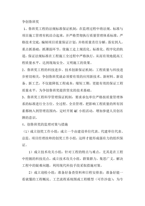 争创鲁班奖要点