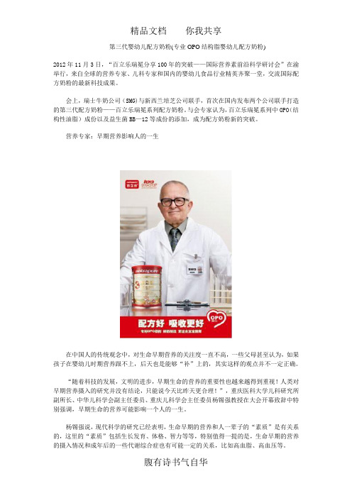 第三代婴幼儿配方奶粉(OPO结构脂婴幼儿配方奶粉)
