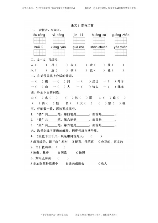 部编二年级语文上册第四单元一课一练(含答案)