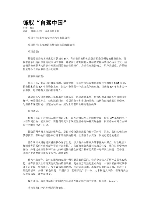 锋驭“自驾中国”
