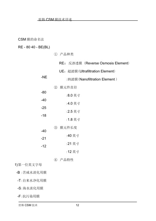世韩CSM膜技术详述