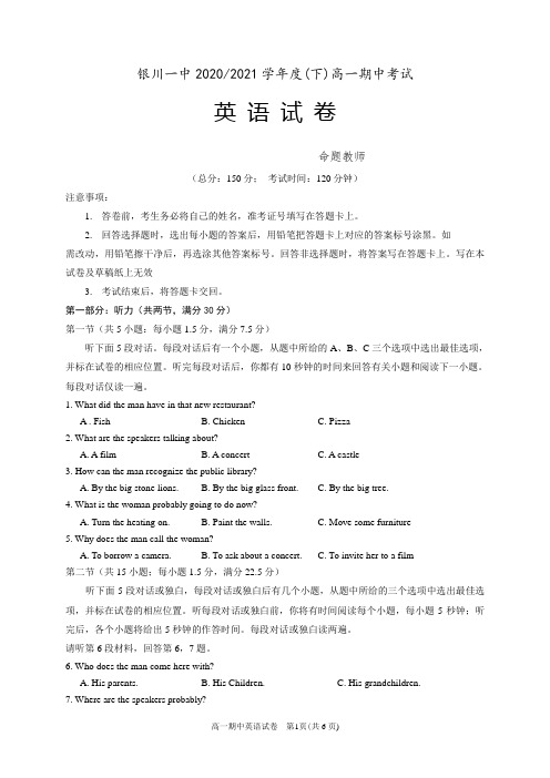 宁夏银川一中2020-2021学年高一下学期期中考试英语试题及答案
