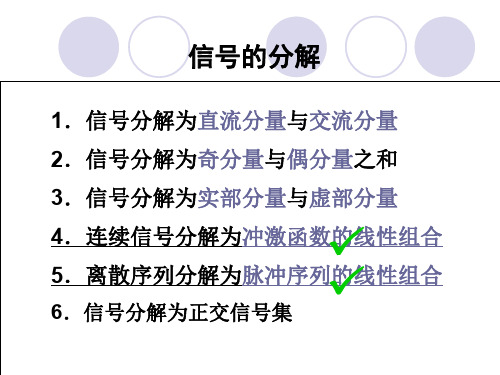 信号与系统1.7.x 信号的分解