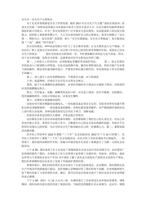 化验室通讯稿
