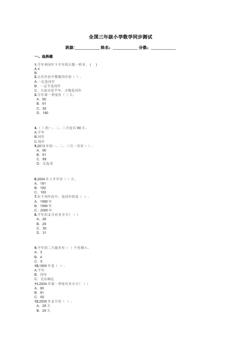 全国三年级小学数学同步测试带答案解析
