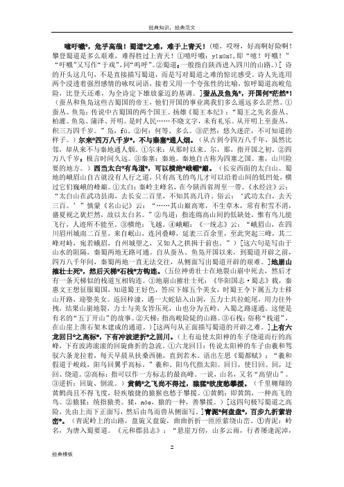 精品文档 (13)《蜀道难》课文解读