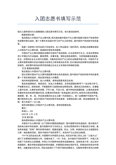 2019年最新初二学生入团志愿书格式600字入团申请书文档【十篇】 (2)