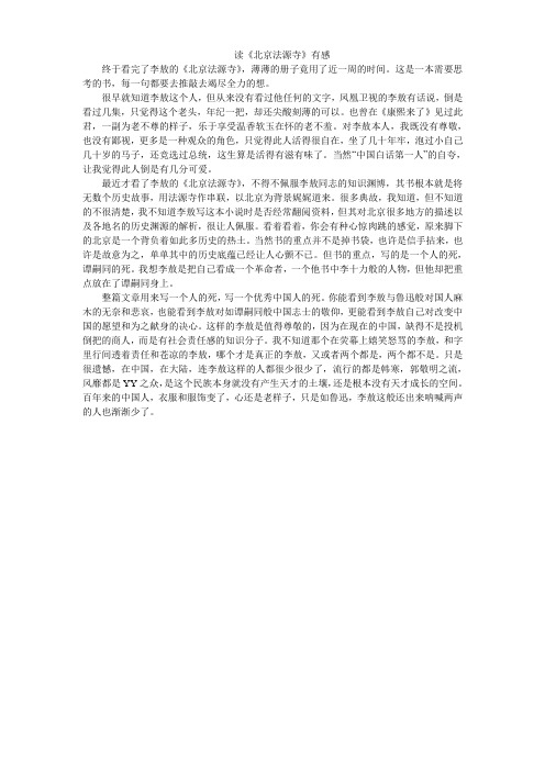 《北京法源寺》读后感