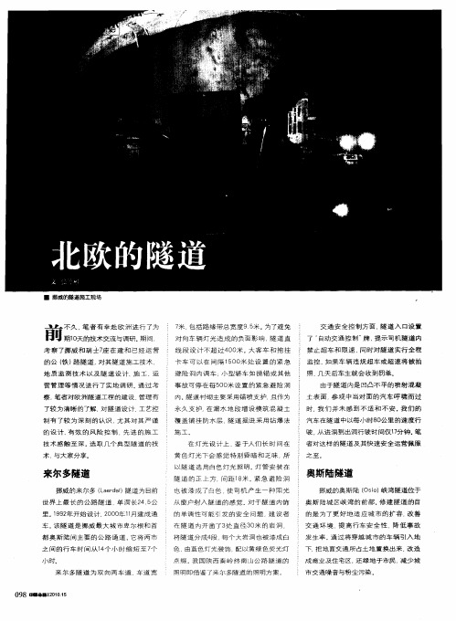 北欧的隧道
