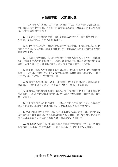 女性用车的十大常识问题