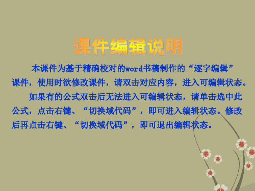 版高考历史一轮复习 第9单元 资本主义世界市场的形成和发展课件 新人教版