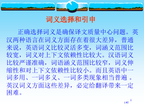 科技英语翻译技巧省公开课一等奖全国示范课微课金奖PPT课件
