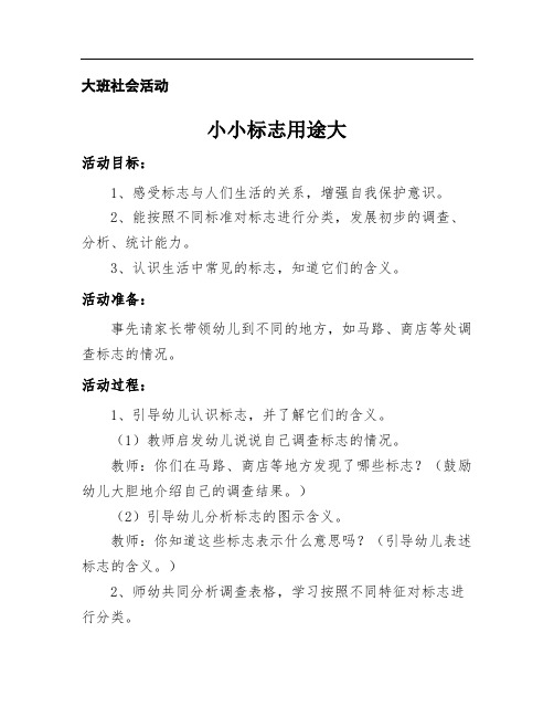 社会：小小标志用途大