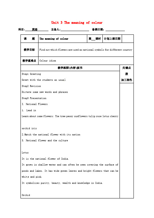 高中英语Unit3Themeaningofcolour教案7牛津译林版选修9201701261111.doc
