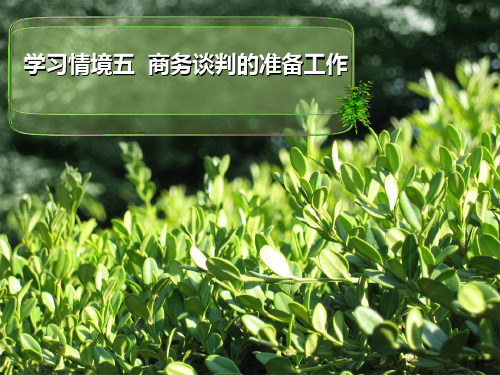 国际商务谈判