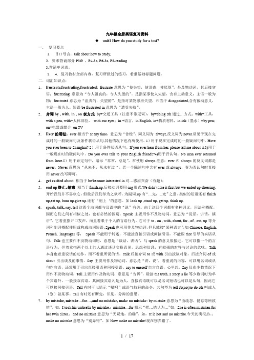 人教版新目标九年级全册英语复习资料
