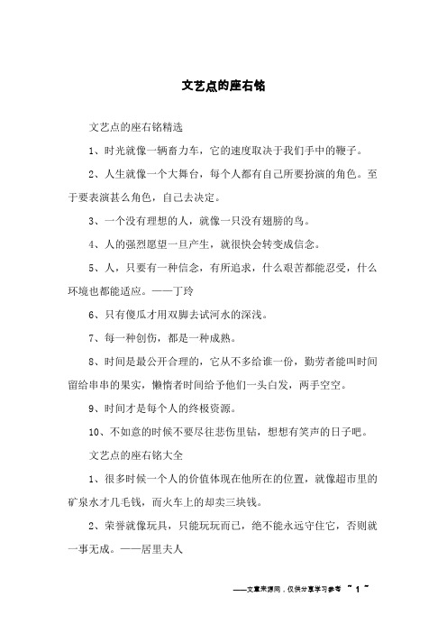 文艺点的座右铭