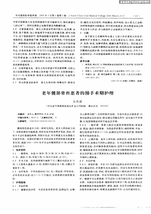 老年髋部骨折患者的围手术期护理
