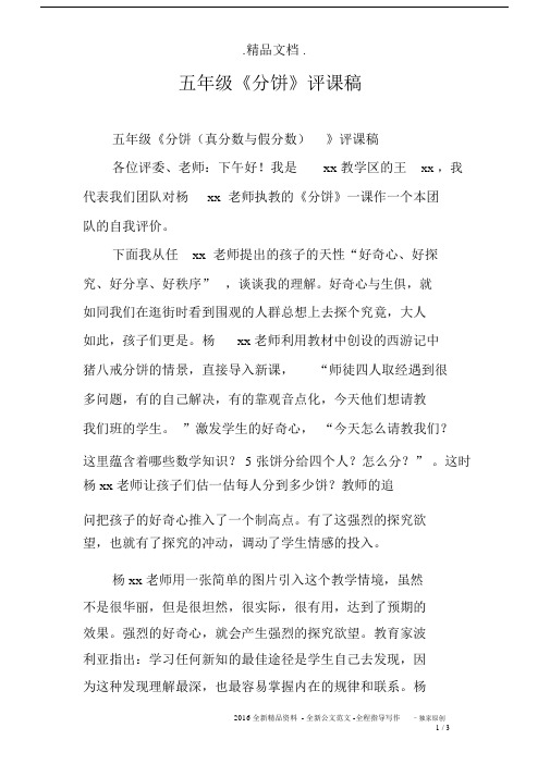 五年级《分饼》评课稿.docx