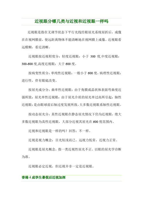 近视眼分哪几类与近视和近视眼一样吗