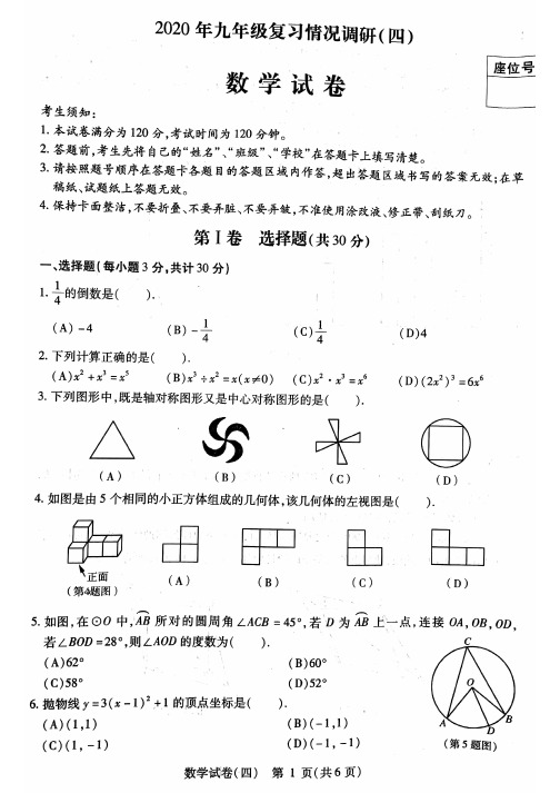 【数学】2020年哈尔滨南岗中考第四次调研测试试卷+答案(高清版)