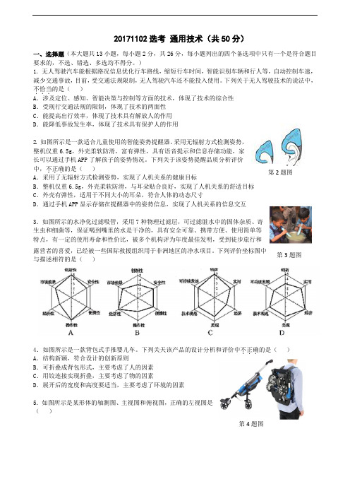 11通用技术选考试题及参考答案