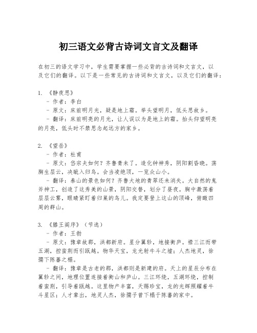 初三语文必背古诗词文言文及翻译