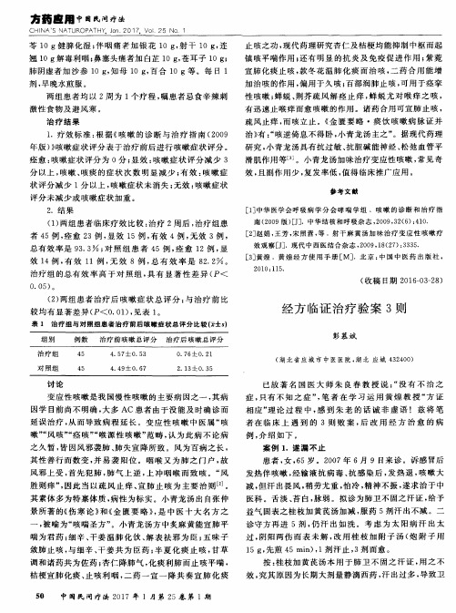 经方临证治疗验案3则