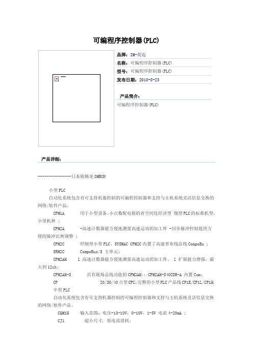 PLC得分类可编程序控制器(PLC)