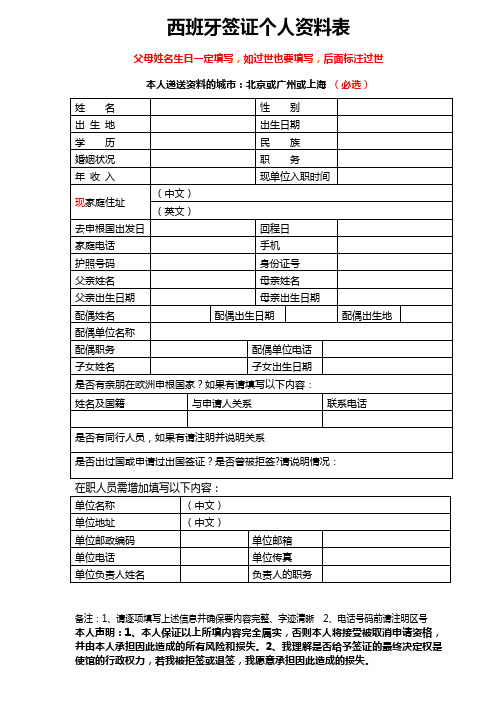西班牙签证申请表