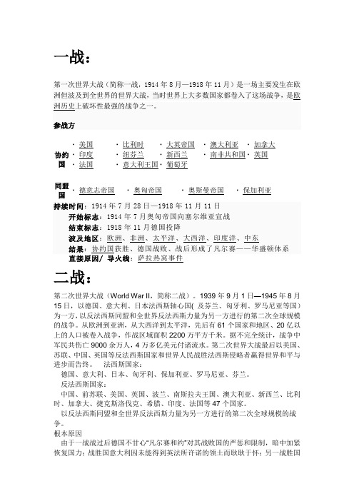 一、二战资料