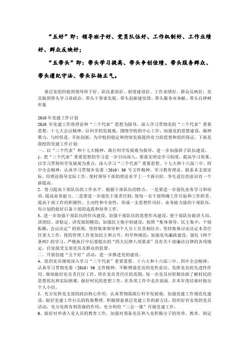 五好五带头