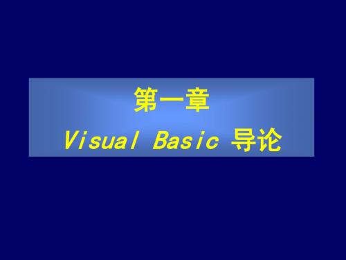 Visual Basic(VB) 第1,2,3章