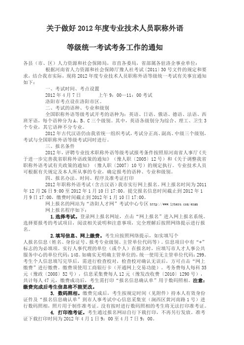 2012年度专业技术人员职称外语考试