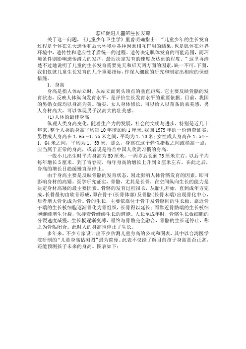 让孩子轻松拥有好身体的食谱方