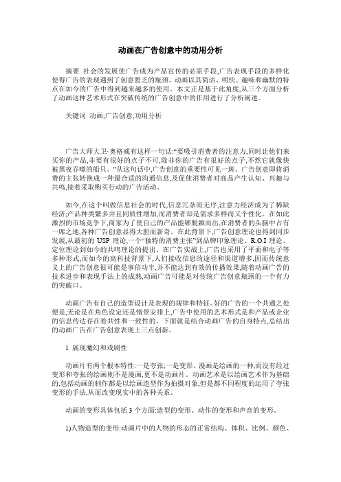 动画在广告创意中的功用分析