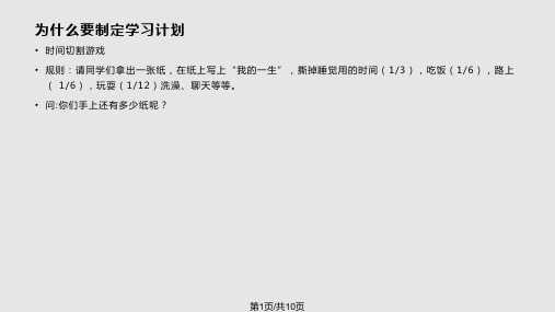 初一制定学习计划PPT课件
