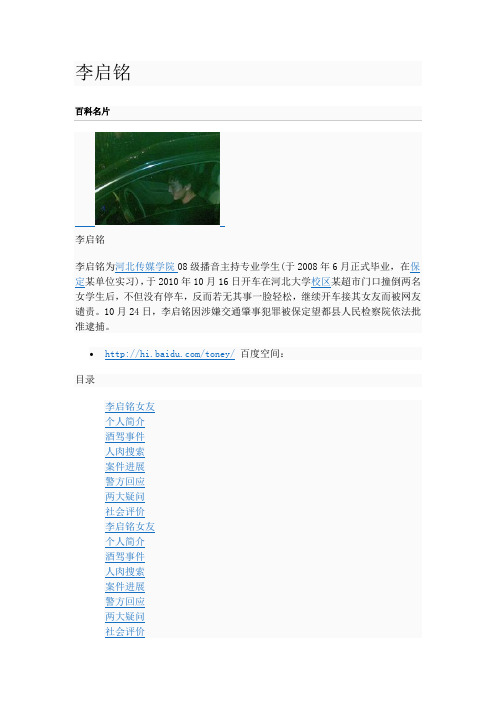 李启铭