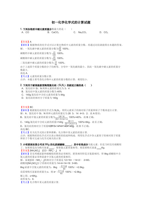 初一化学化学式的计算试题
