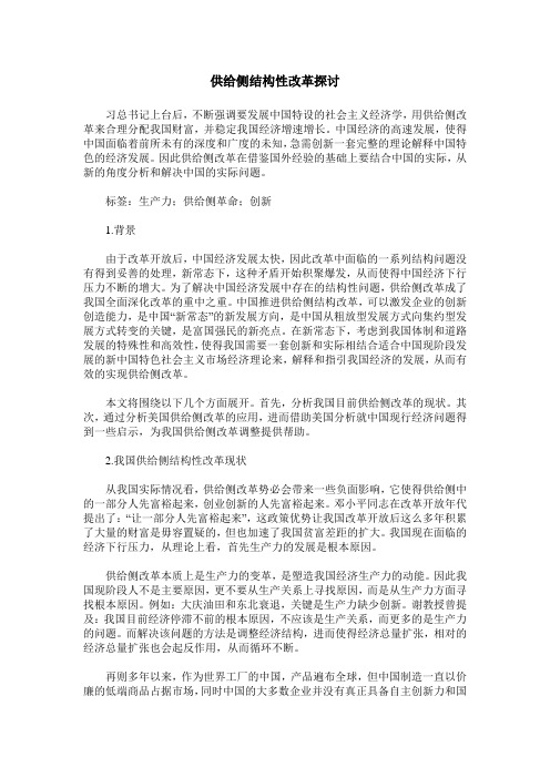 供给侧结构性改革探讨