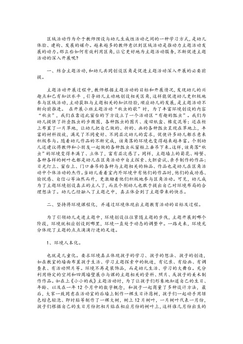 区域活动与主题的融合