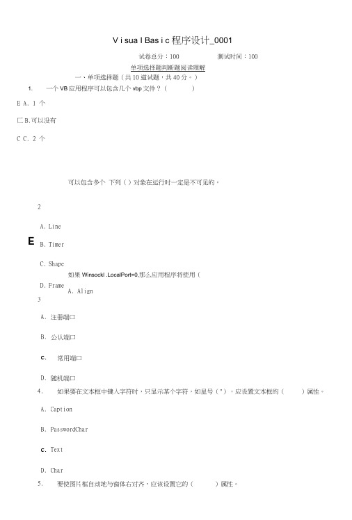 VisualBasic程序设计本科网上第一次作业答案.doc