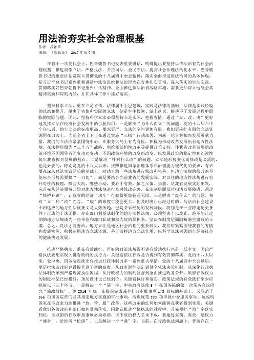 用法治夯实社会治理根基