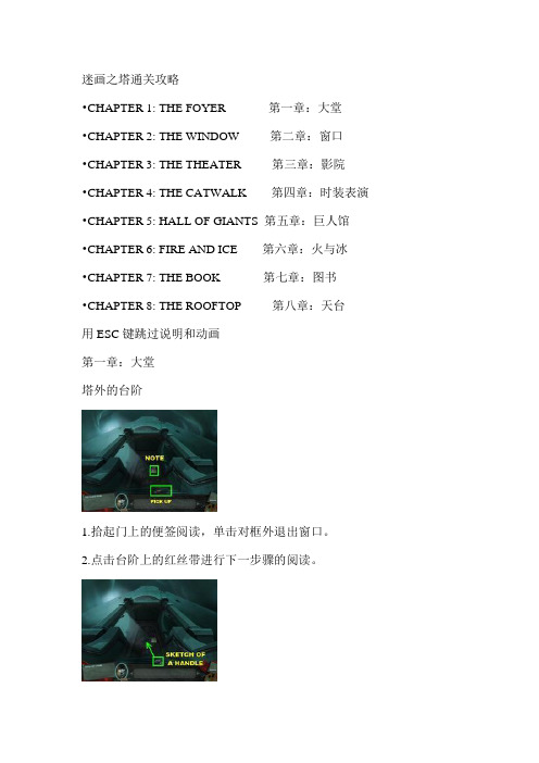 迷画之塔通关攻略